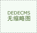 吊顶都展示出行业领先水准